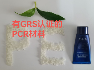 有GRS認(rèn)證的PE材料